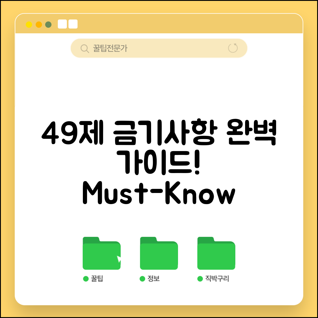 49제 금기사항 완벽 가이드: 꼭 알아야 할 사실