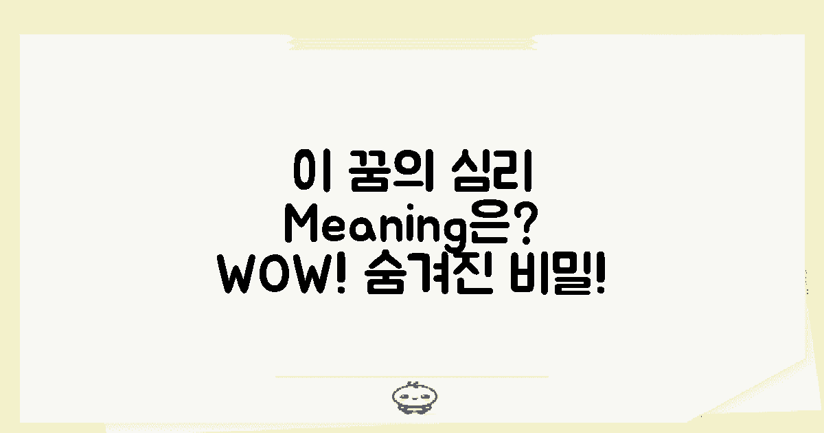 이 꿈의 심리적 의미는?