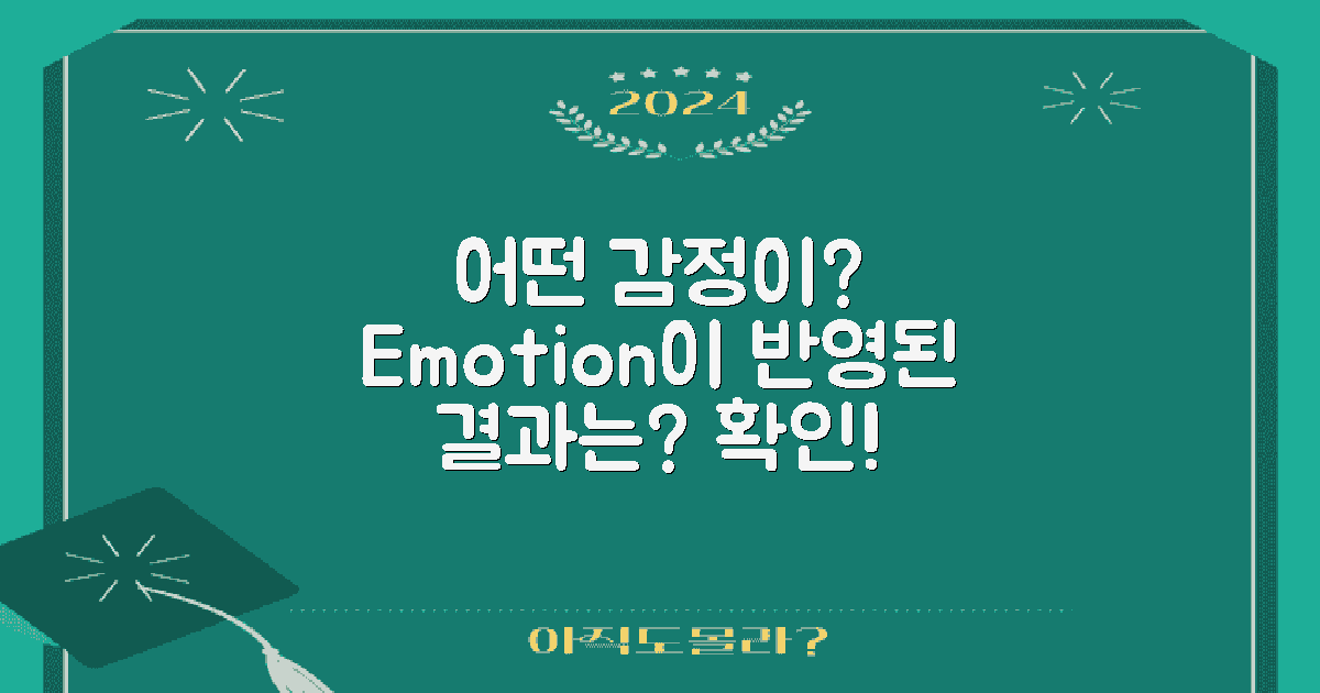 어떤 감정이 반영되었을까?