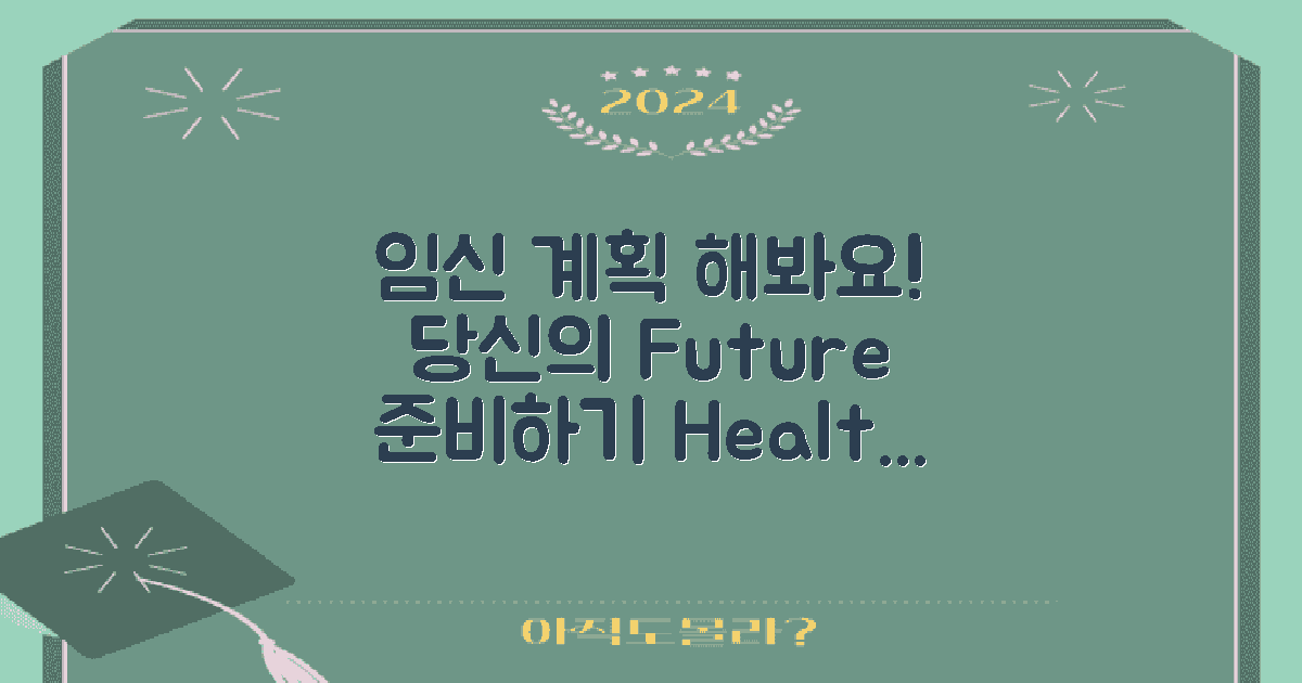 임신 계획을 세우세요