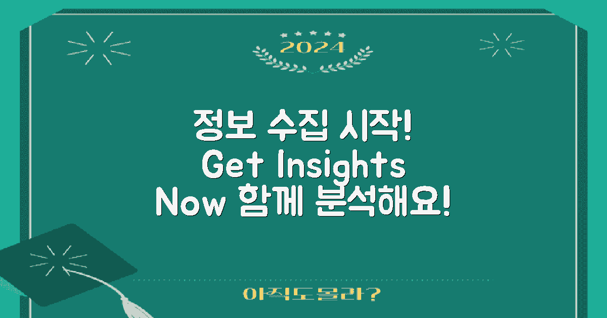 정보 수집을 시작하세요