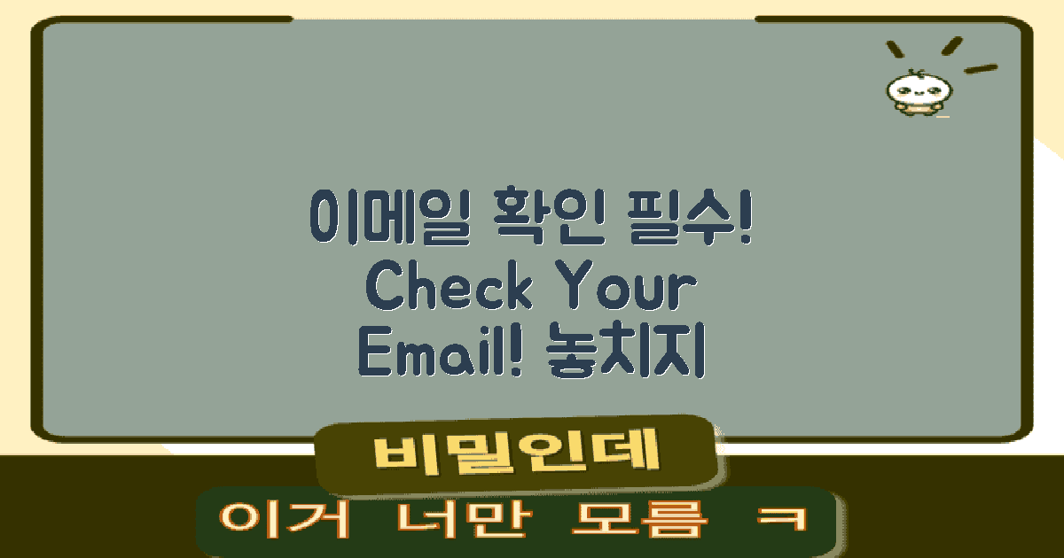 본인의 이메일 확인하세요