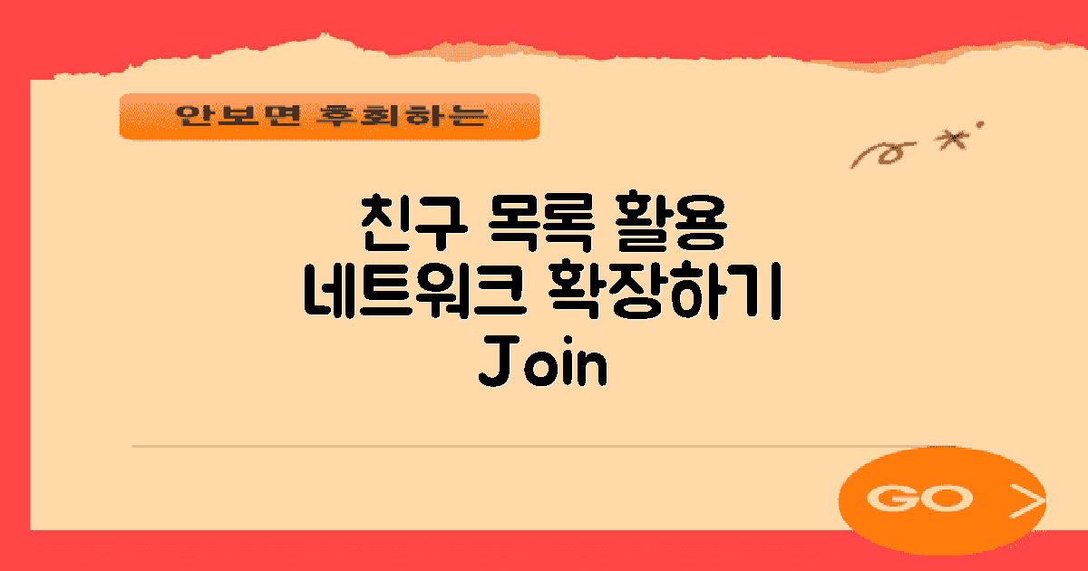 친구 목록을 활용하세요