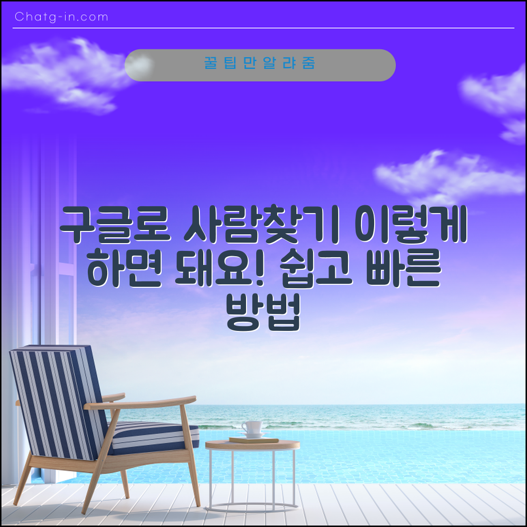 구글링으로 사람찾기, 이렇게 하면 될까요?