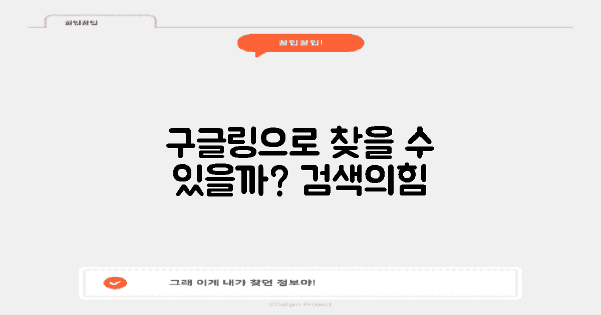 구글링으로 찾을 수 있을까?