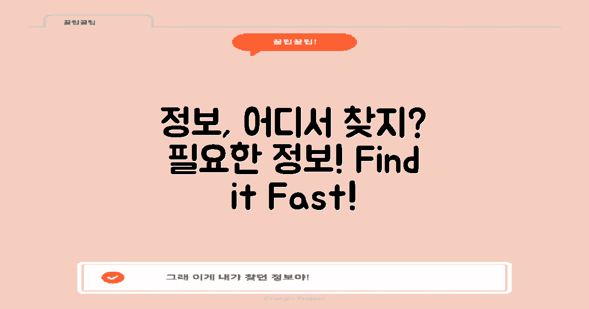 정보는 어디서 찾을까?