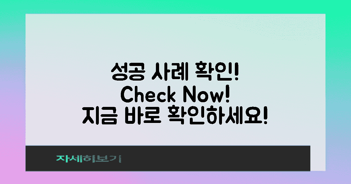 성공 사례를 확인하세요