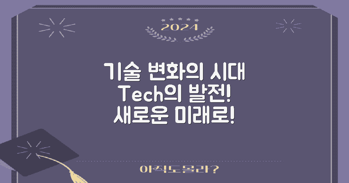 기술 발전 따른 변화