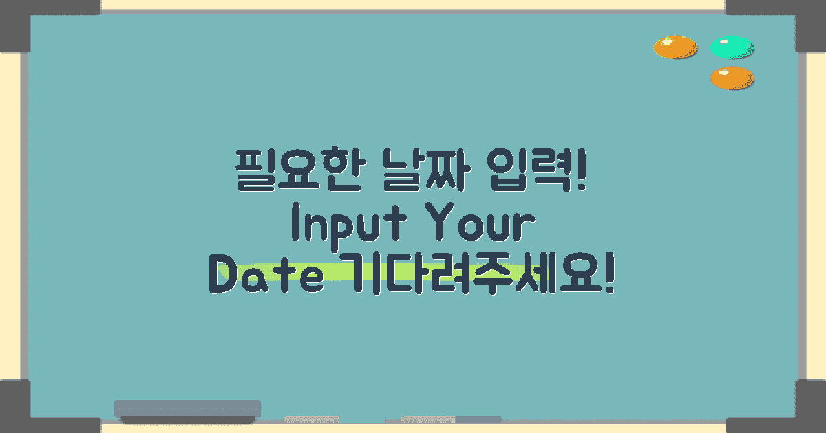 필요한 날짜를 입력하세요