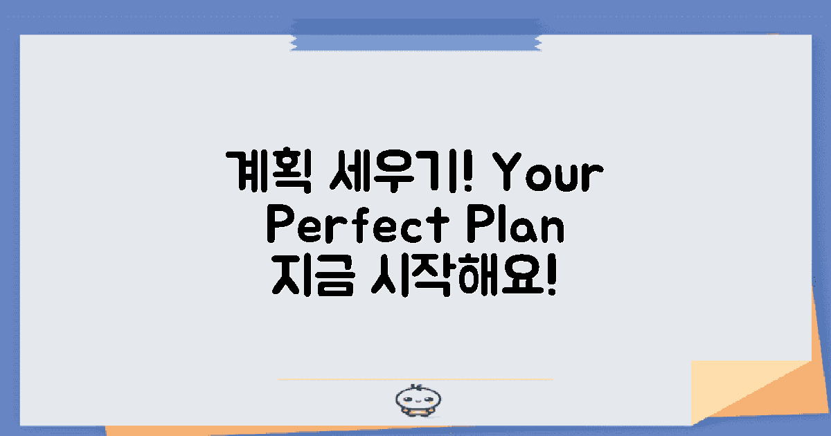 계획을 세워보세요