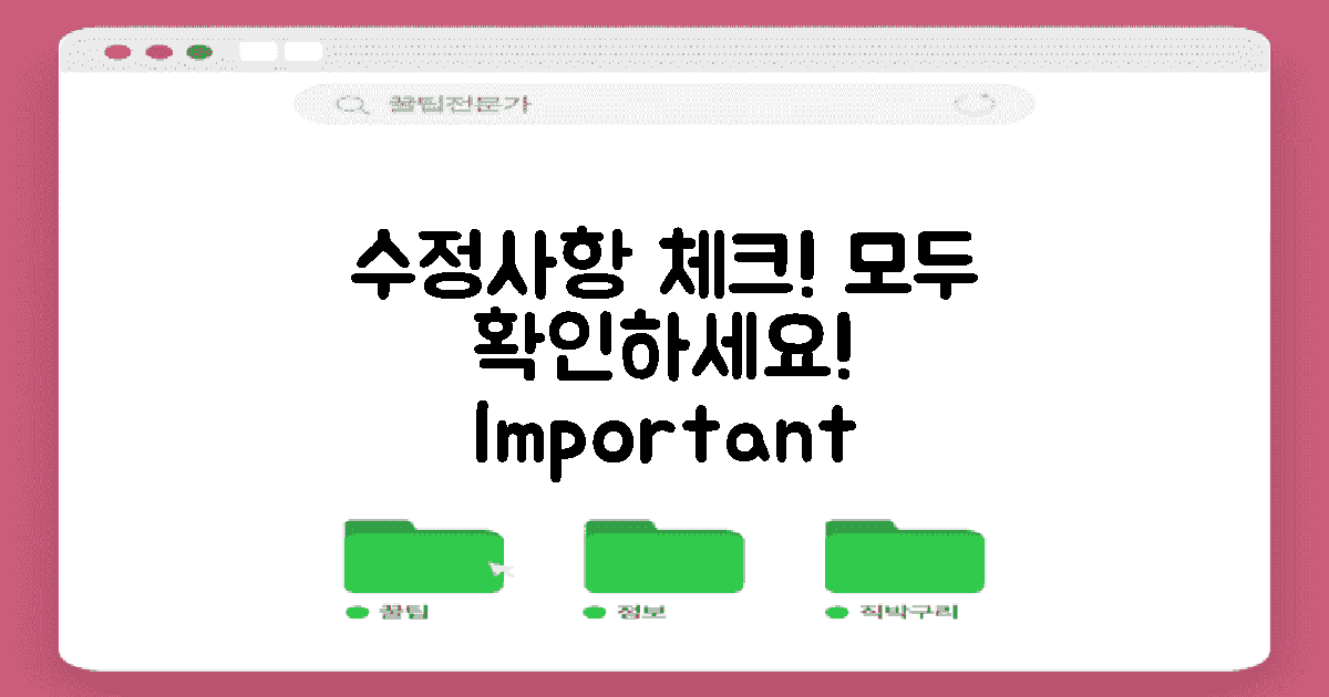 수정사항 체크하세요