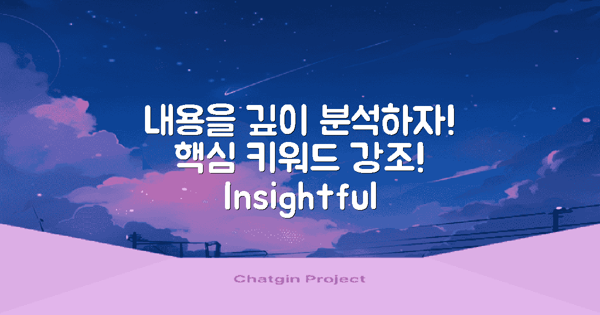 내용을 깊이 분석해보세요