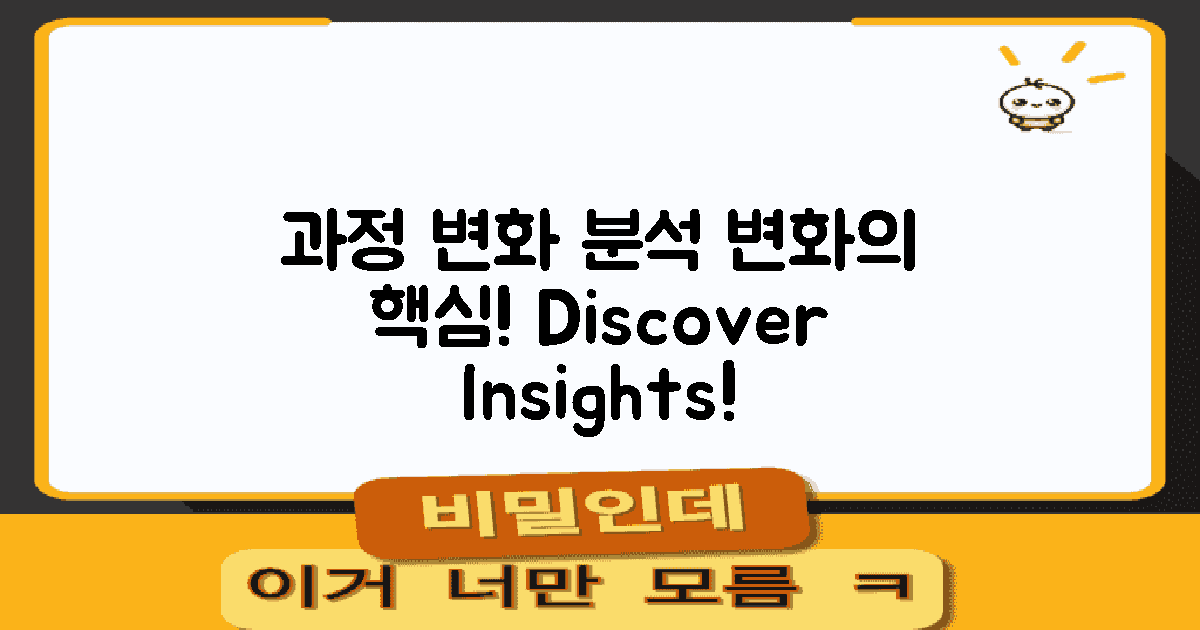 과정의 변화 살펴보기