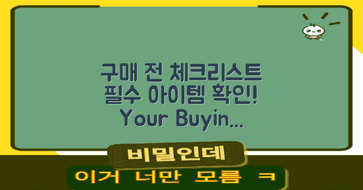 구매 전 체크리스트