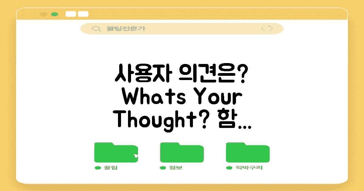 사용자들의 의견은?