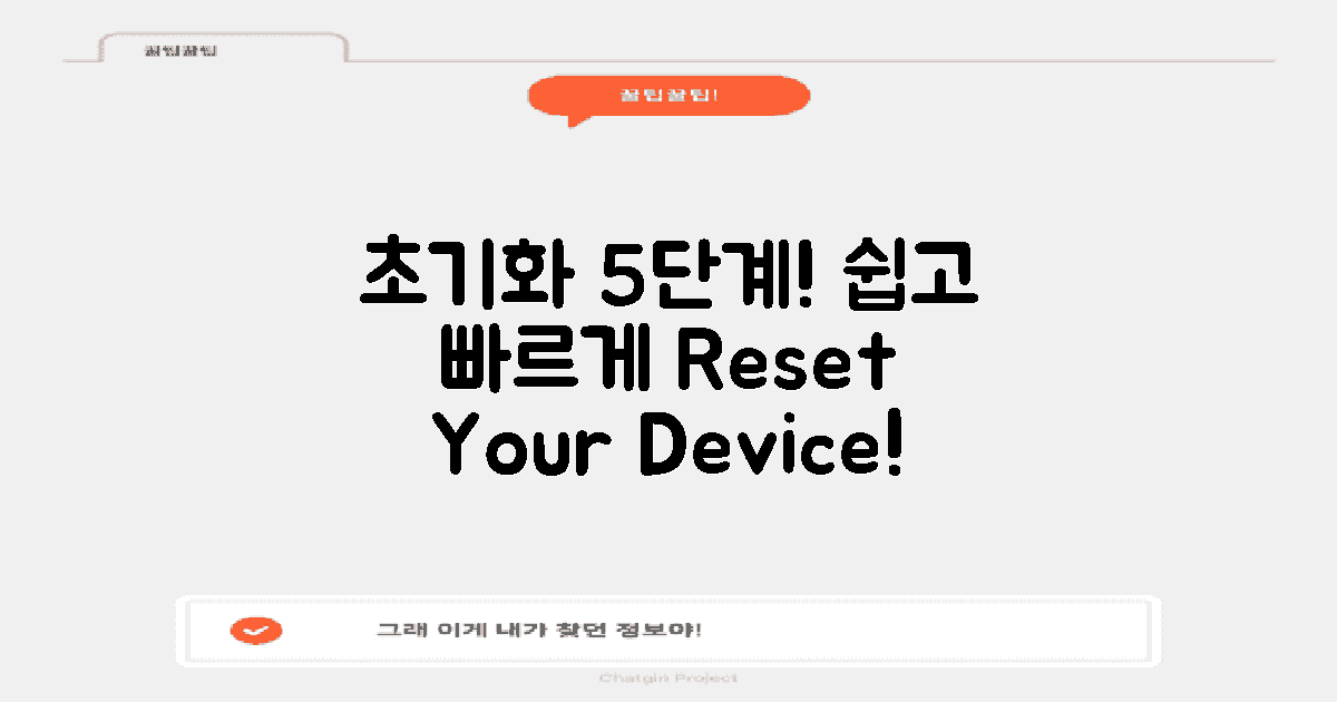 5단계로 쉽게 초기화하기