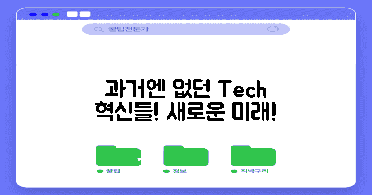 과거엔 없었던 기술