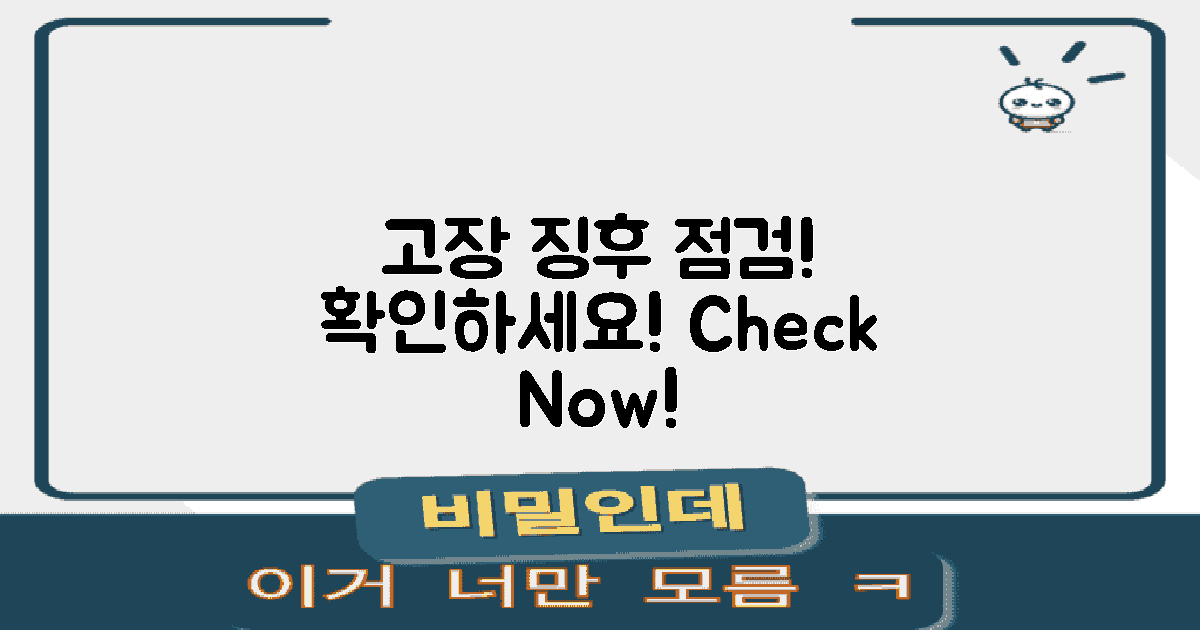 고장 징후를 확인하세요