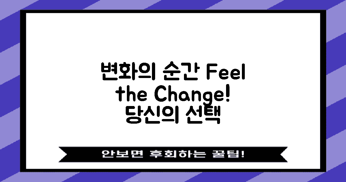 변화를 느껴보세요