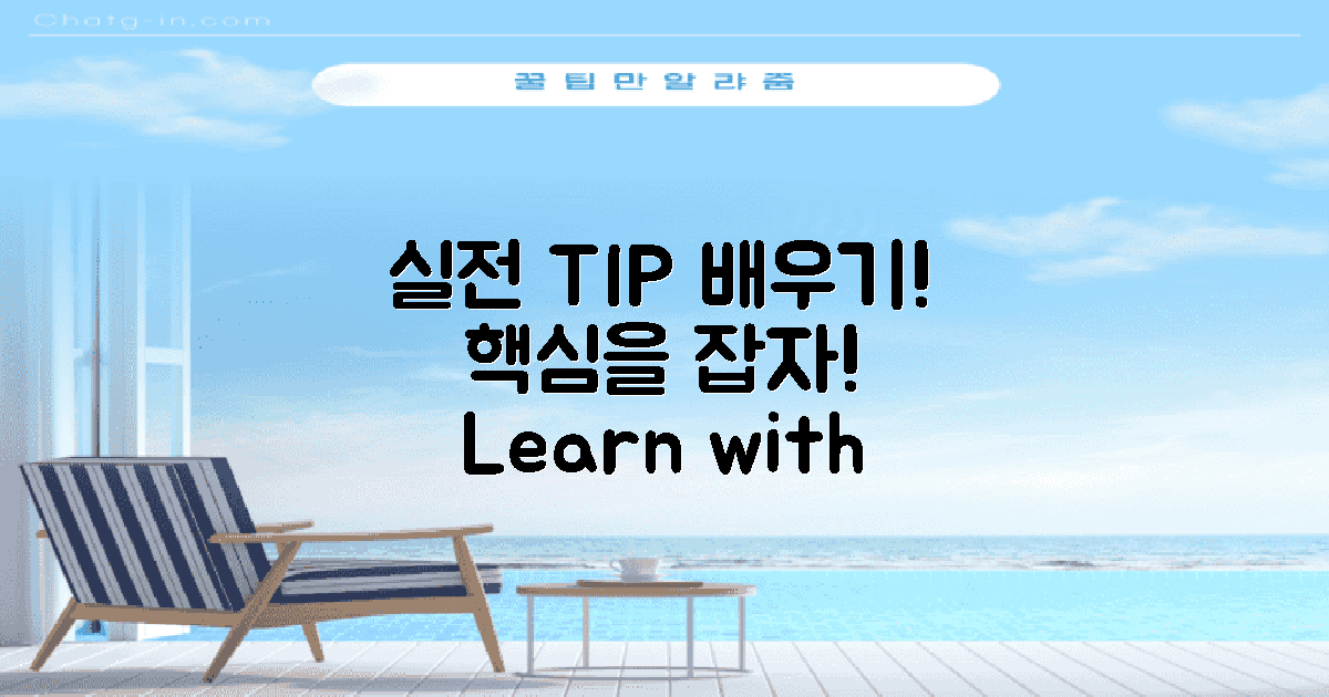 실전 예제로 배우는 팁