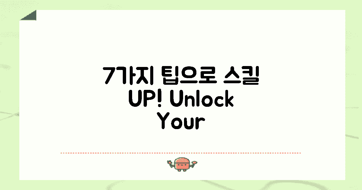 7가지 사용 팁 제공