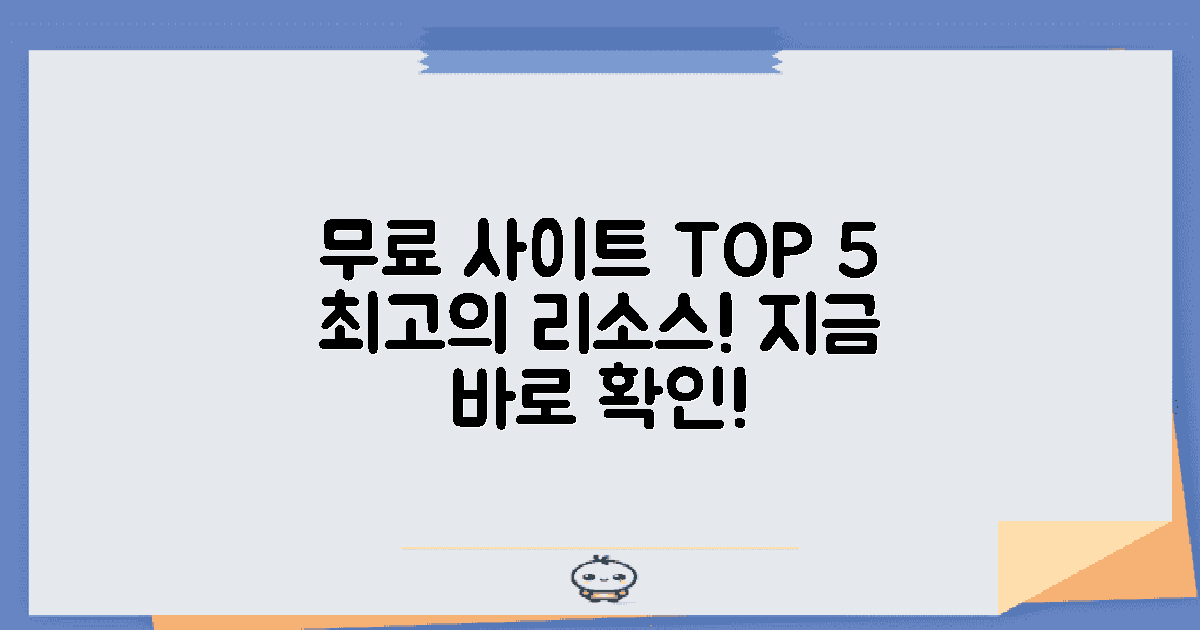 5대 무료 사이트 소개