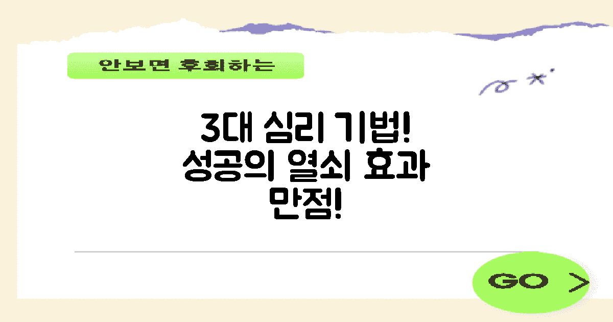 3가지 심리적 기법