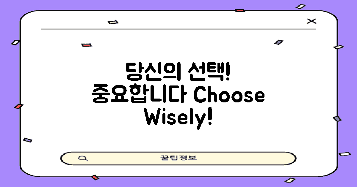 당신의 선택이 중요합니다