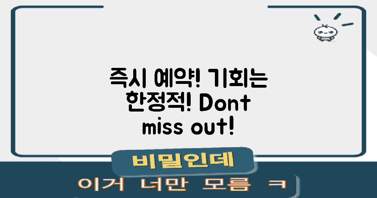 즉시 예약하세요, 기회는 한정적!