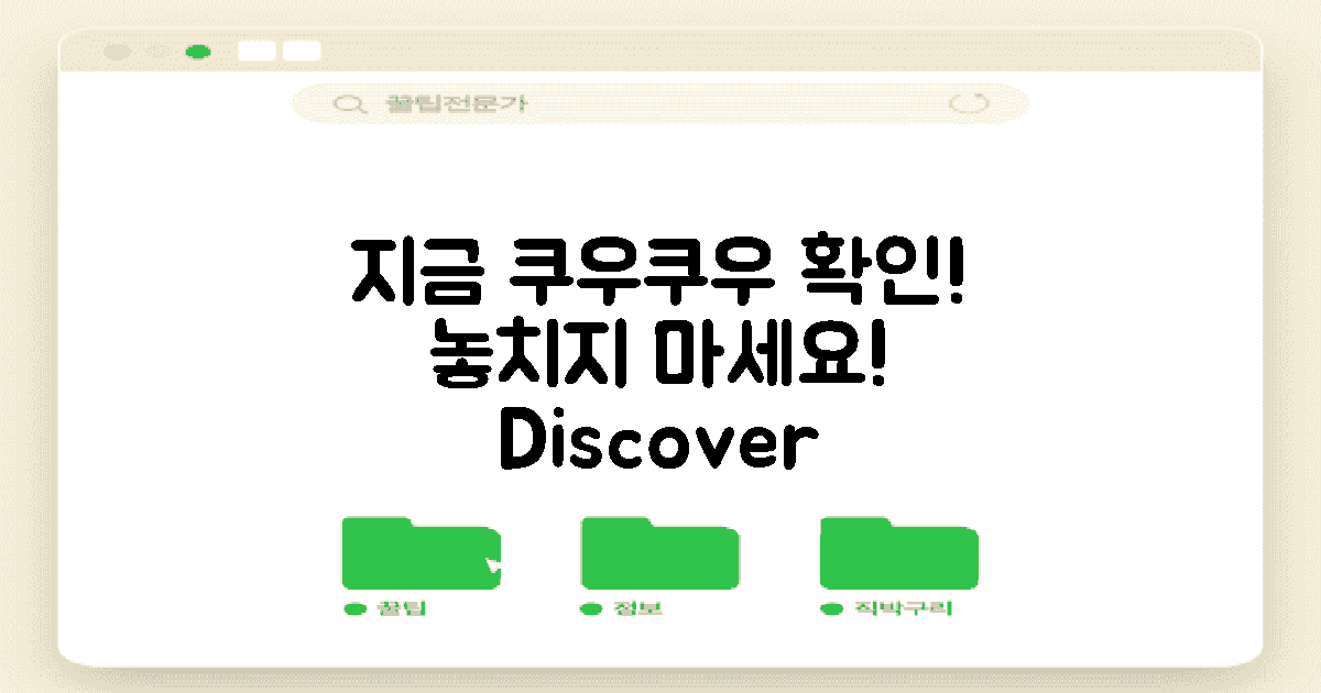 지금 쿠우쿠우를 확인하세요