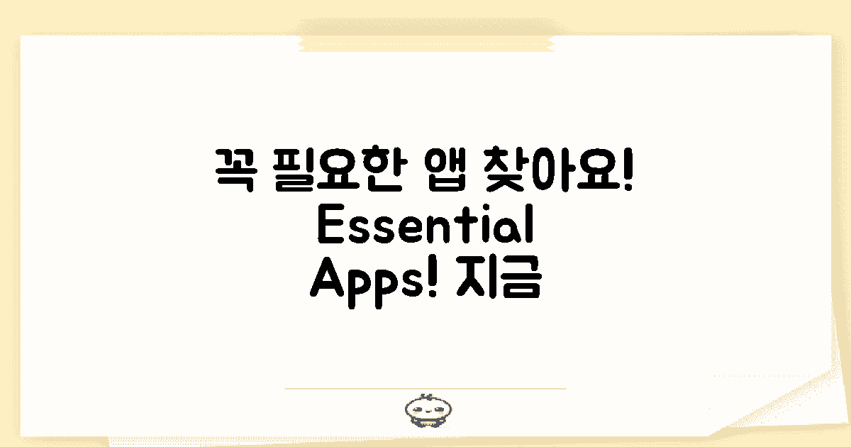 꼭 필요한 앱을 찾아보세요