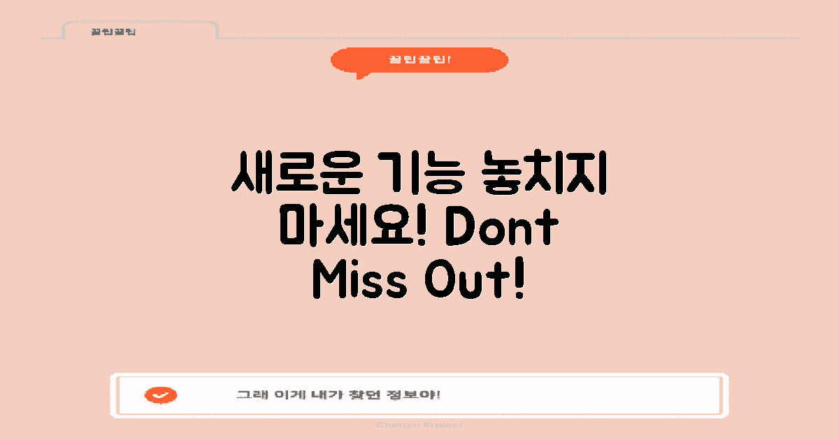 새로운 기능을 놓치지 마세요