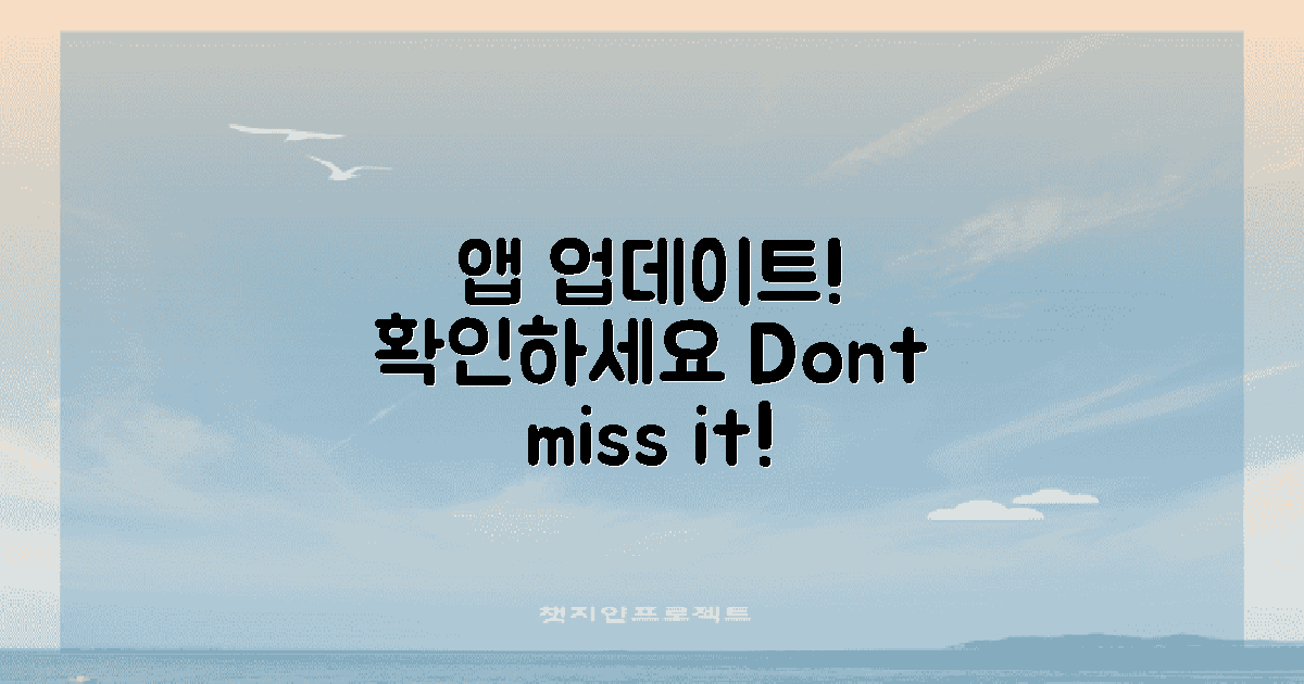 앱 업데이트를 확인하세요