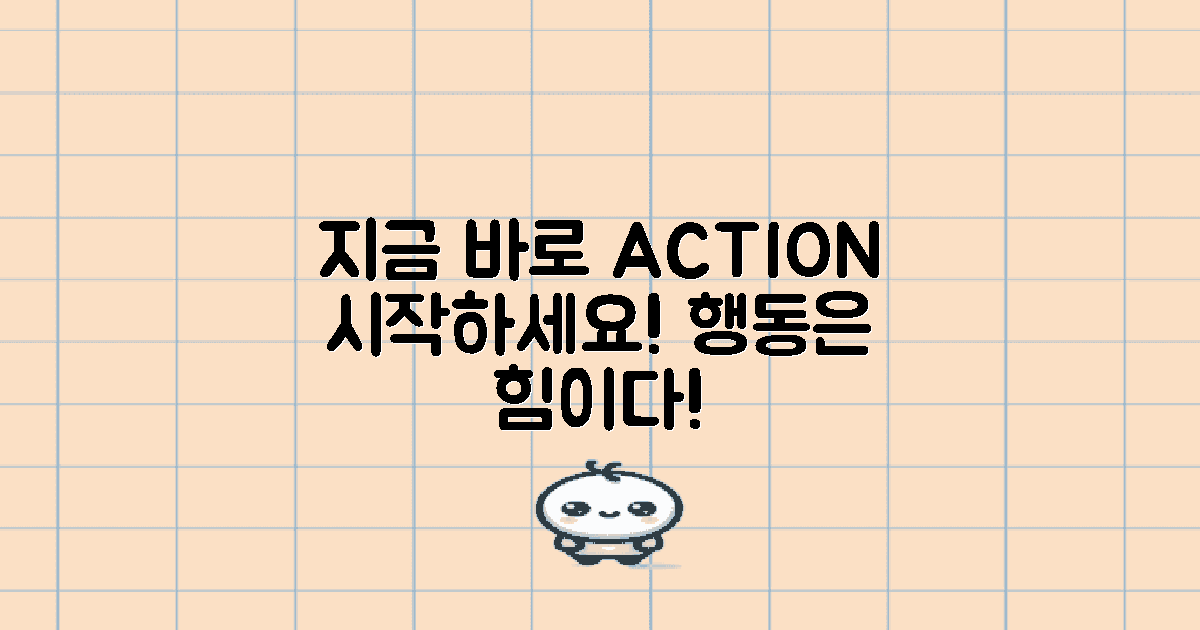 지금 바로 행동을 시작하세요