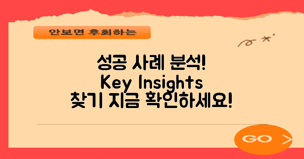 성공 사례를 분석하세요