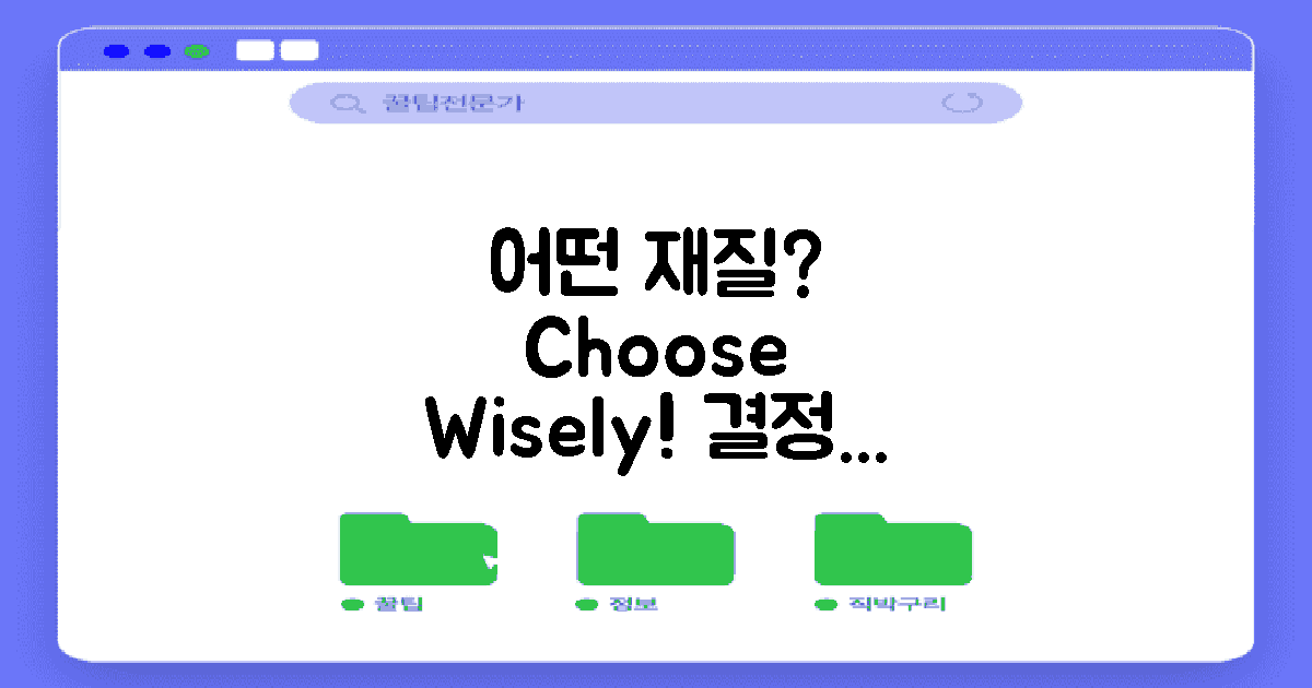 어떤 재질을 선택할까?