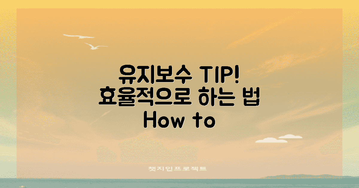 유지보수는 어떻게 할까?