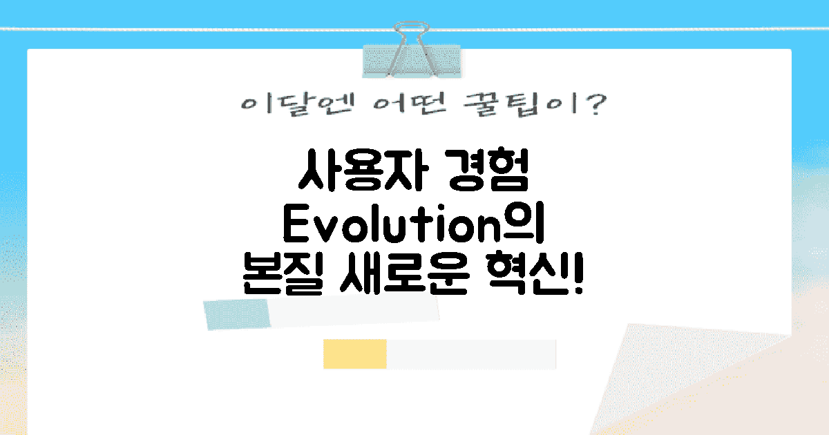 사용자 경험의 진화