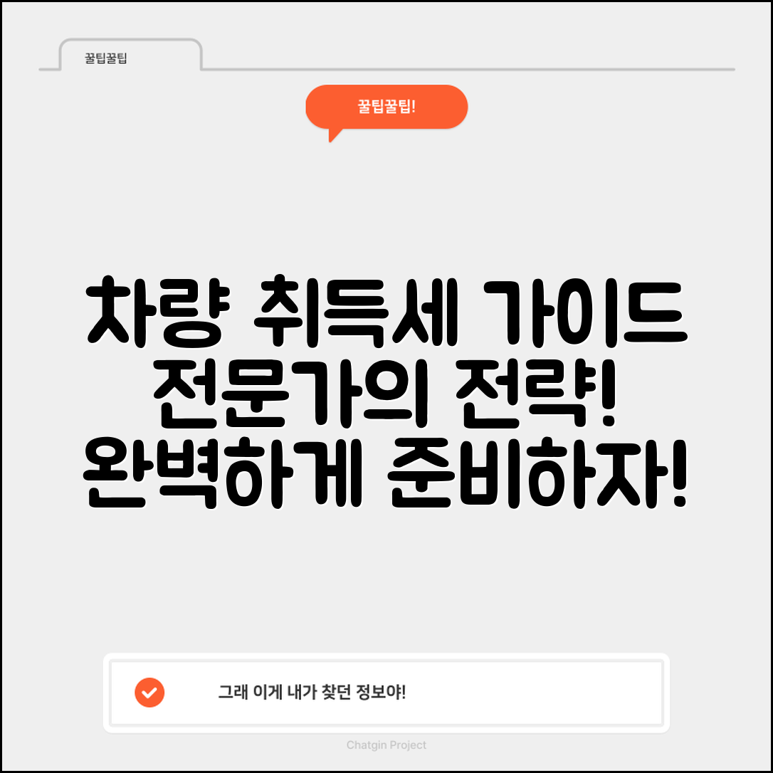 자동차 취득세등록세 전문가 전략: 완벽 가이드