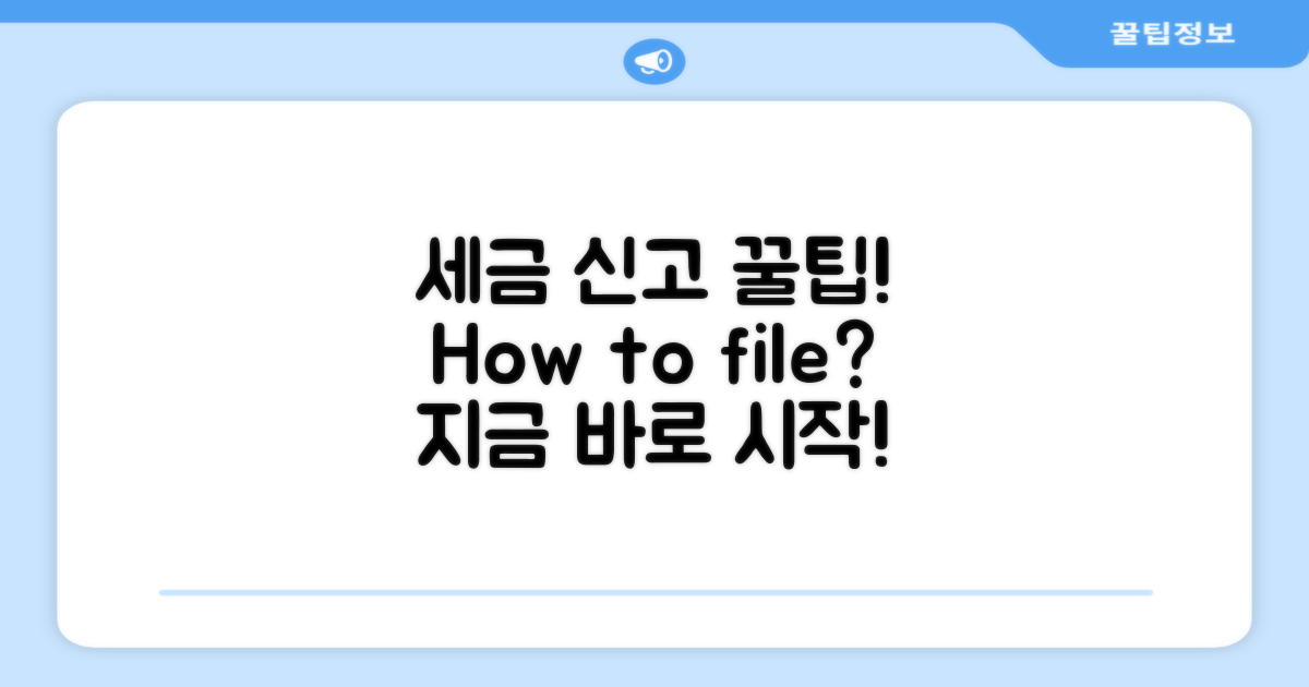 세금 신고, 어떻게 해야 할까?