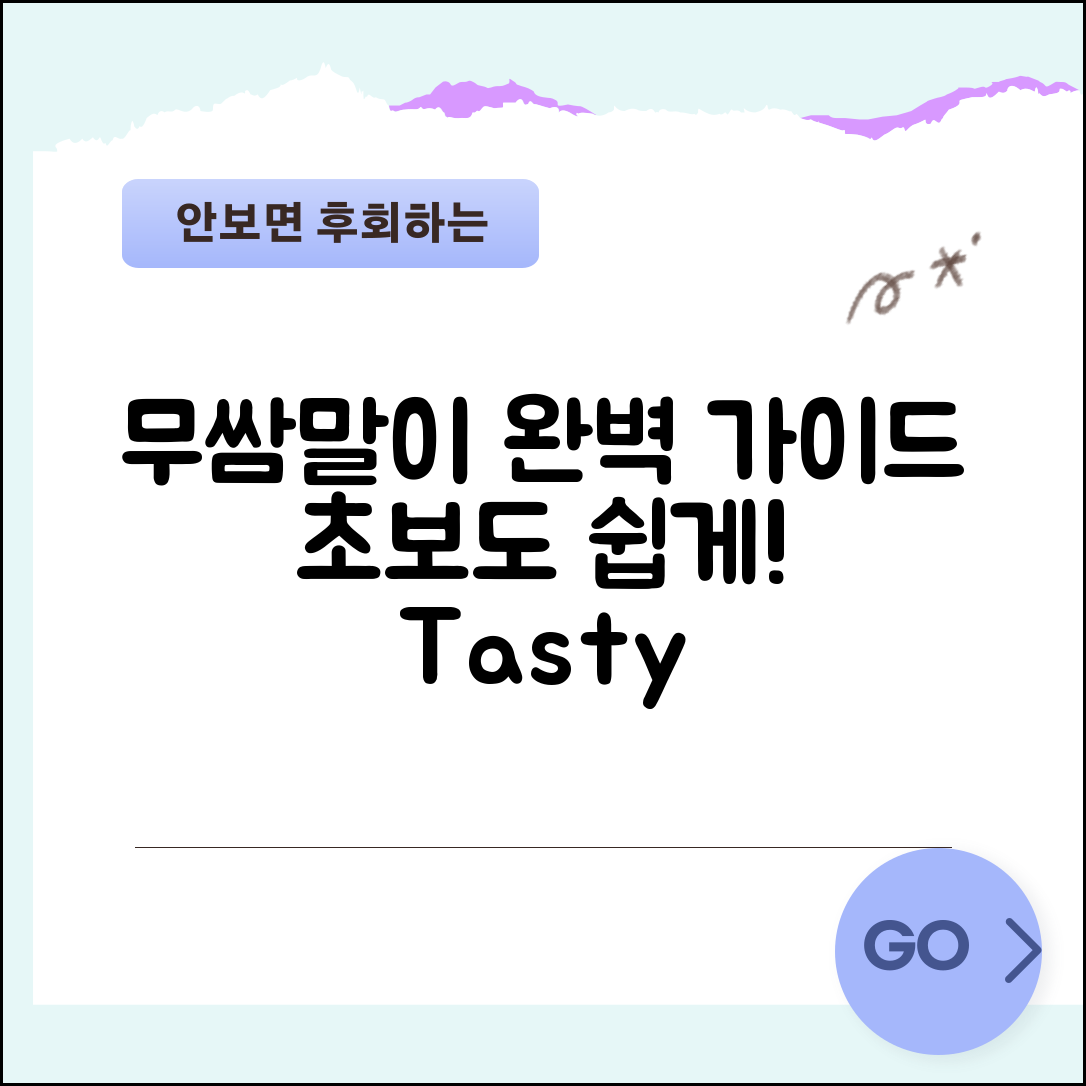 무쌈말이 만드는법 완벽 가이드: 초보도 손쉽게!