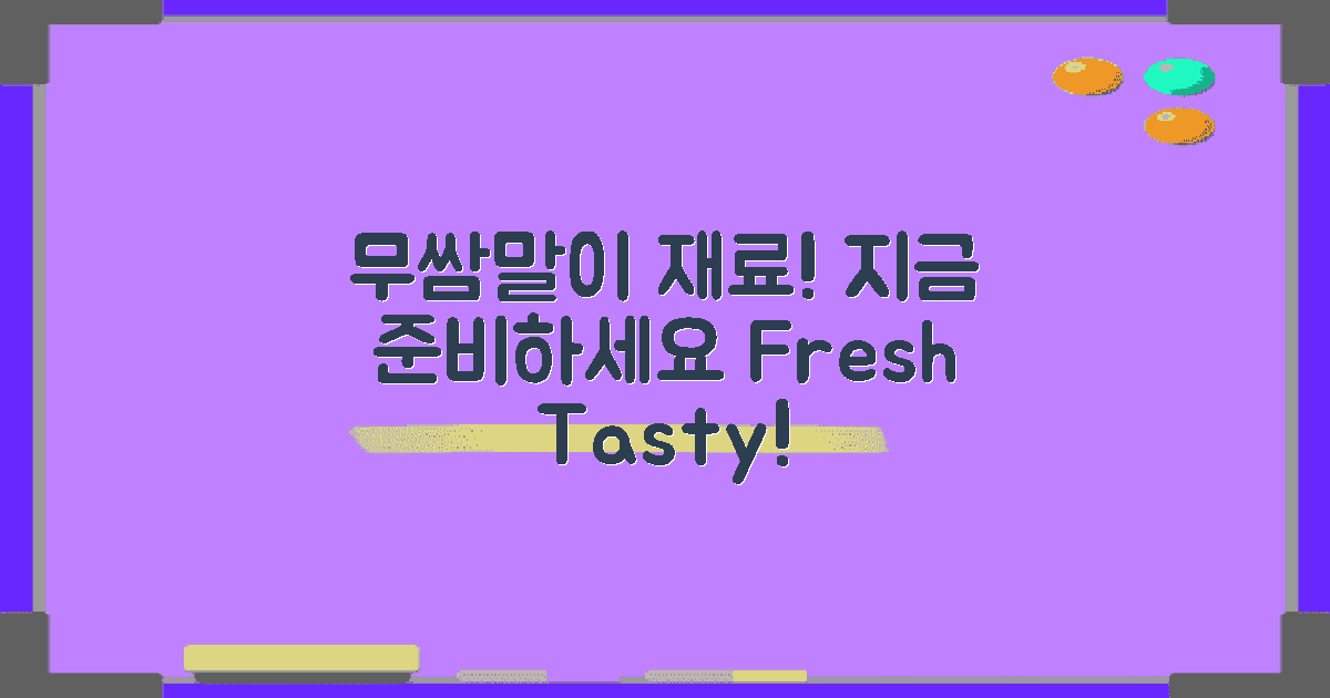 무쌈말이 재료 준비하세요