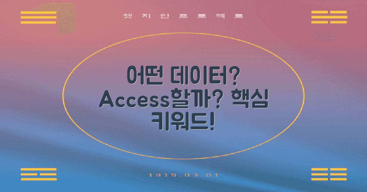 어떤 데이터에 접근할까?