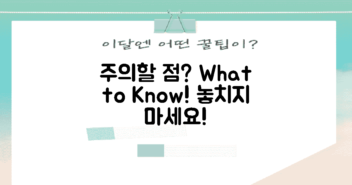 주의할 점은 무엇일까?