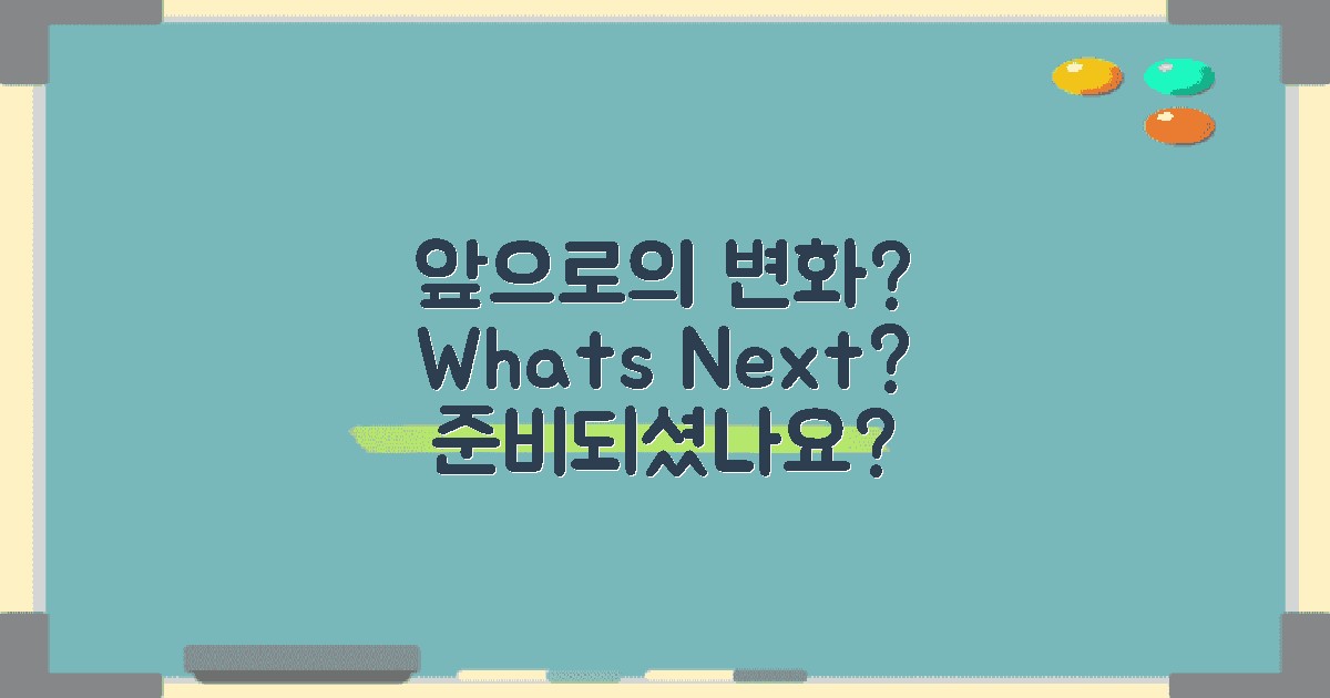 앞으로의 변화는?