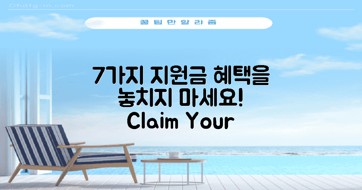 7가지 지원 금액