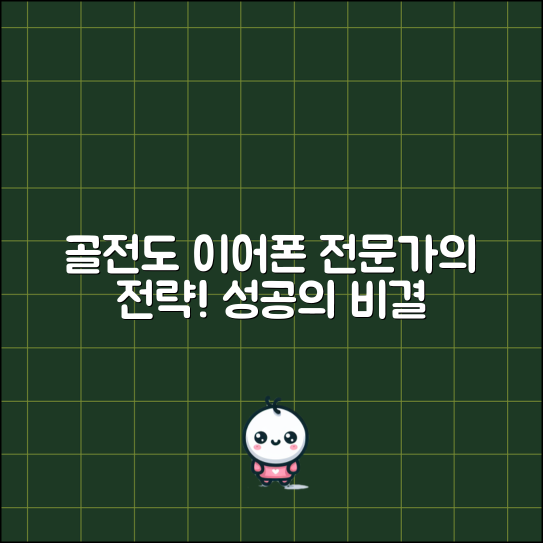 골전도 이어폰 전문가 전략: 성공의 비결