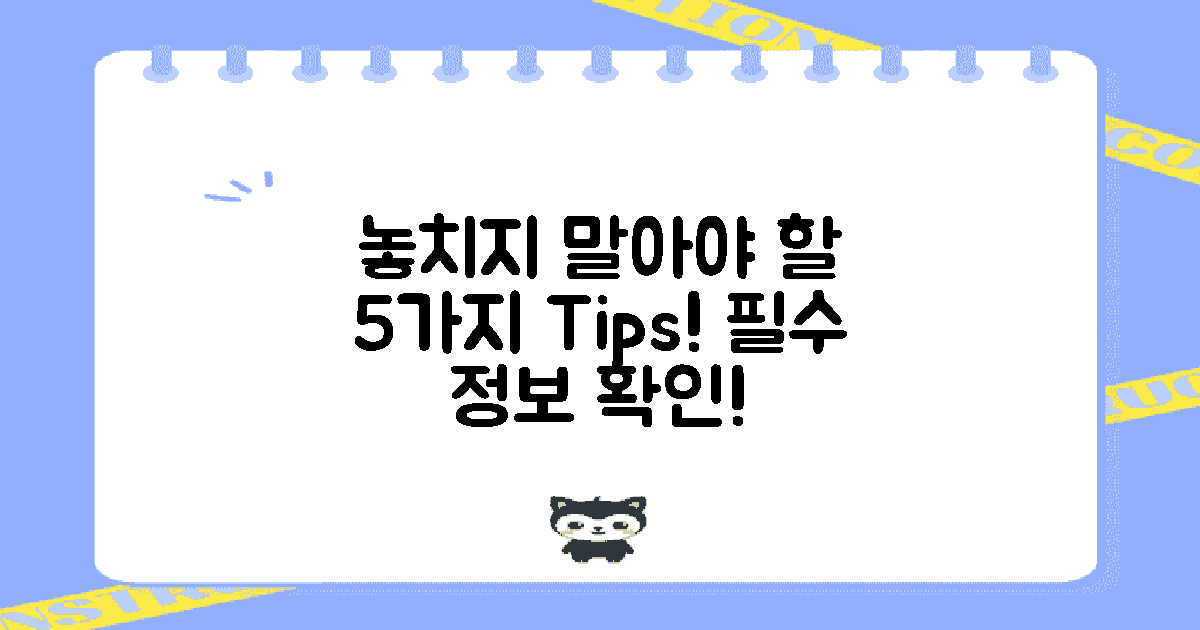 5가지 놓쳐선 안 될 팁