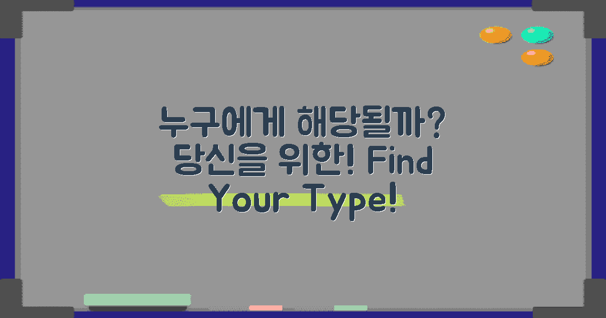 누구에게 해당될까?