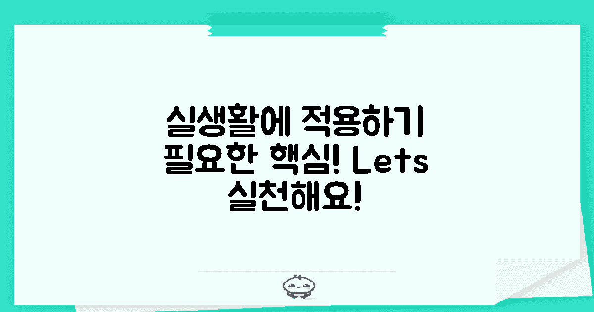 실생활에 어떻게 적용할까?